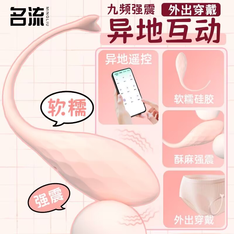 【名流】跳蛋